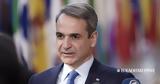 Κυρ, Μητσοτάκης, Ρόδο, Νομιμότητα,kyr, mitsotakis, rodo, nomimotita