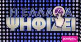 Η Ελλάδα, Παραμένει, - 9ο,i ellada, paramenei, - 9o