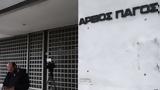 Αρειος Πάγος, Απέλυσε 8,areios pagos, apelyse 8