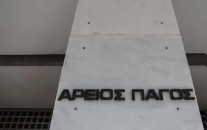 Άρειος Πάγος, Οριστική, – Αντεισαγγελέας, areios pagos, oristiki, – anteisangeleas