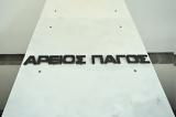 Οκτώ, Πειθαρχική Ολομέλεια Αρείου Πάγου,okto, peitharchiki olomeleia areiou pagou