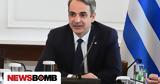 Μητσοτάκη, Αύξηση,mitsotaki, afxisi