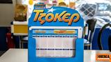 Τζόκερ,tzoker