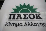 Νέες, ΠΑΣΟΚ,nees, pasok