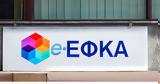 ΕΦΚΑ, ΔΥΠΑ,efka, dypa