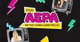 Όταν, Mega Star, Ναταλία Γερμανού,otan, Mega Star, natalia germanou