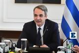 Μητσοτάκης, ΥΠΕΣ, Έρχεται,mitsotakis, ypes, erchetai