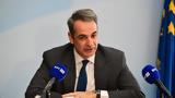 Μητσοτάκης, ΥΠΕΣ,mitsotakis, ypes