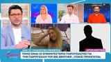 Big Brother, Αυτός,Big Brother, aftos