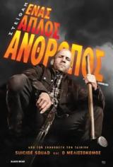 Προβολή, A WORKING MAN, Options Cinemas,provoli, A WORKING MAN, Options Cinemas