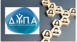 Νέο, ΔΥΠΑ, Σήμερα, -Ποιους,neo, dypa, simera, -poious