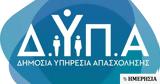 ΔΥΠΑ, Ξεκινά,dypa, xekina