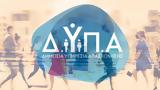 ΔΥΠΑ, Ξεκινά, Θεσσαλονίκη,dypa, xekina, thessaloniki