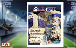 -sportime 253, Χρόνια, Ελλάδα – Κατεβάστε, -sportime 253, chronia, ellada – katevaste