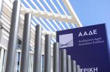 ΑΑΔΕ,aade
