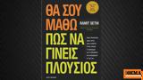 Προδημοσίευση, Ramit Sethi,prodimosiefsi, Ramit Sethi