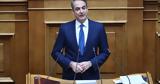 Τηλεφωνήματα Μητσοτάκη, Αξιολογήστε,tilefonimata mitsotaki, axiologiste