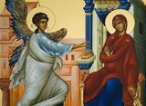 Ευαγγελισμού, Θεοτόκου,evangelismou, theotokou