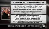 Σερ Άλεξ Φέργκιουσον, Κωνσταντέλια, Καρέτσα,ser alex fergkiouson, konstantelia, karetsa