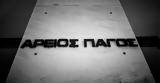 Άρειος Πάγος, Ρόδο Πειθαρχικός, Πολεοδομία,areios pagos, rodo peitharchikos, poleodomia