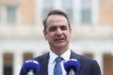 Μητσοτάκης,mitsotakis