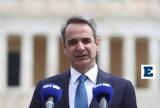 Μητσοτάκης, 25η Μαρτίου,mitsotakis, 25i martiou
