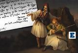 Πώς, 1821 - Ερανοι,pos, 1821 - eranoi