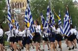 25η Μαρτίου, Μαθητικές, Τέμπη, Αρκιούς,25i martiou, mathitikes, tebi, arkious