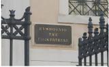 ΣτΕ, Δημόσιο –,ste, dimosio –