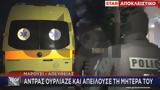 Μαρούσι, Άνδρας, Βίντεο,marousi, andras, vinteo