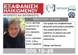 Παπάγου, Συναγερμός,papagou, synagermos