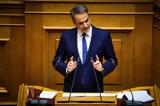 Μητσοτάκης,mitsotakis