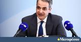 Μετανάστευσης, Ασύλου, Κυριάκος Μητσοτάκης - Έμφαση,metanastefsis, asylou, kyriakos mitsotakis - emfasi