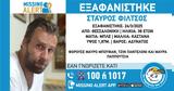 Συναγερμός, Θεσσαλονίκη, 38χρονου,synagermos, thessaloniki, 38chronou