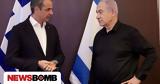 Ταξίδι Μητσοτάκη, Ιερουσαλήμ – Συνάντηση, Νετανιάχου,taxidi mitsotaki, ierousalim – synantisi, netaniachou