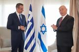 Συνάντηση Μητσοτάκη-Νετανιάχου, Ισραήλ,synantisi mitsotaki-netaniachou, israil