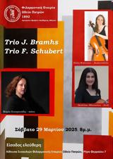 Συναυλία Μουσικής Δωματίου, Brahms, Schubert, Φιλαρμονική Εταιρία Ωδείο Πατρών,synavlia mousikis domatiou, Brahms, Schubert, filarmoniki etairia odeio patron