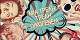 Μια, Δημοτικό Θέατρο Μυτιλήνης,mia, dimotiko theatro mytilinis
