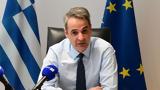 Μητσοτάκης,mitsotakis