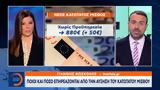 Ποιοι, Αύξηση,poioi, afxisi