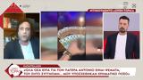 Κατεγγέλων, Όσα, Αντώνιο,katengelon, osa, antonio