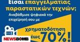 Παράταση, Ψηφιακός Μετασχηματισμός Επιχειρήσεων Πολιτισμού,paratasi, psifiakos metaschimatismos epicheiriseon politismou