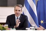 Μητσοτάκης,mitsotakis