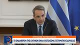 Chevron, Άναψε, Κρήτης,Chevron, anapse, kritis