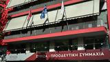 ΣΥΡΙΖΑ,syriza