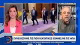 Κρεμλίνο, Συνεχίζουμε, ΗΠΑ,kremlino, synechizoume, ipa