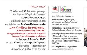 Κηφισιά, Παρουσίαση, Πολυχρονιάδη, kifisia, parousiasi, polychroniadi