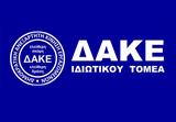 ΔΑΚΕ ΙΤ, 129, – Όσοι,dake it, 129, – osoi