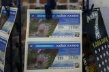 Λαϊκό Λαχείο 2632025,laiko lacheio 2632025