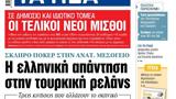 ΝΕΑ, Πέμπτης,nea, pebtis